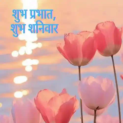 good morning saturday images