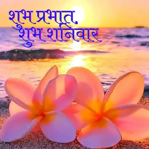 good morning saturday images