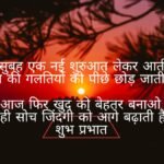 Good Morning Shayari