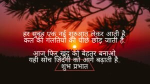 Good Morning Shayari